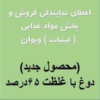 لوگوی لبنیات ویوان