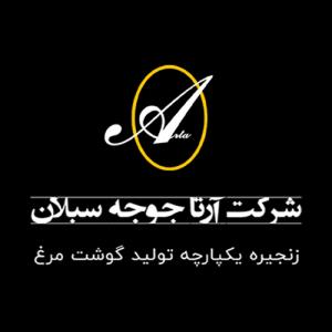 لوگوی شرکت آرتا جوجه سبلان